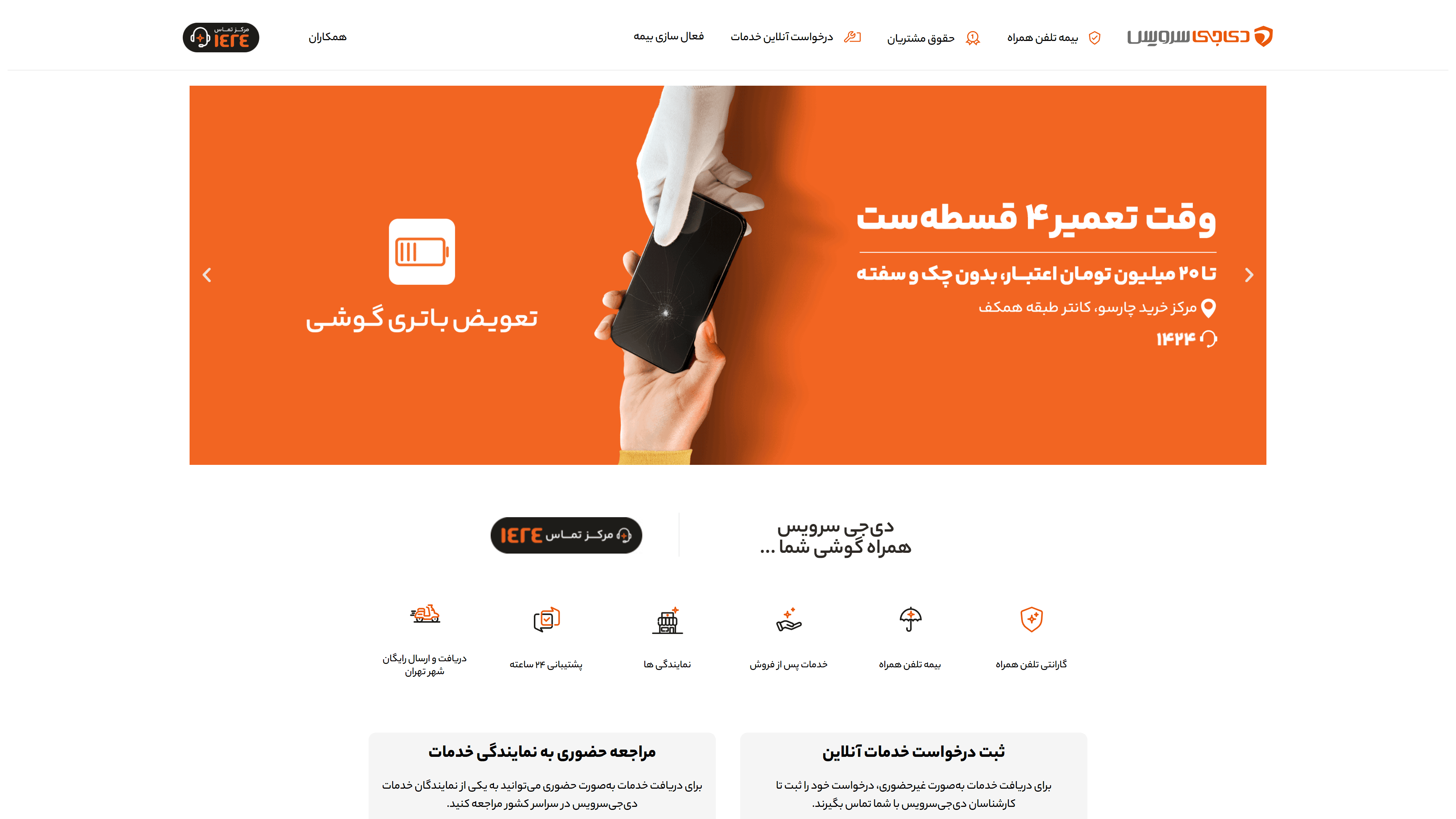 دیجی‌سرویس